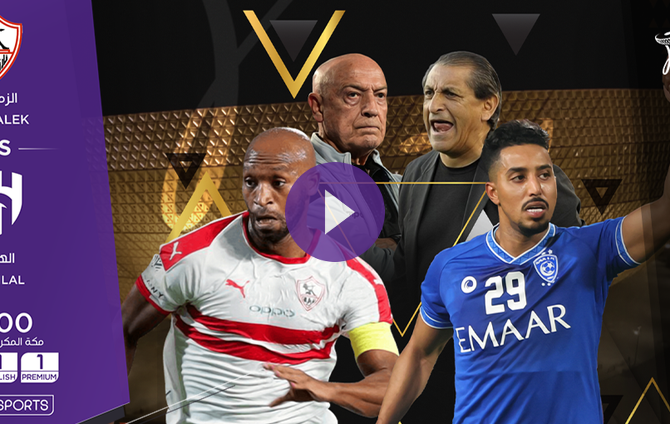 مشاهدة مباراة الزمالك والهلال بث مباشر اليوم على beIN SPORTS