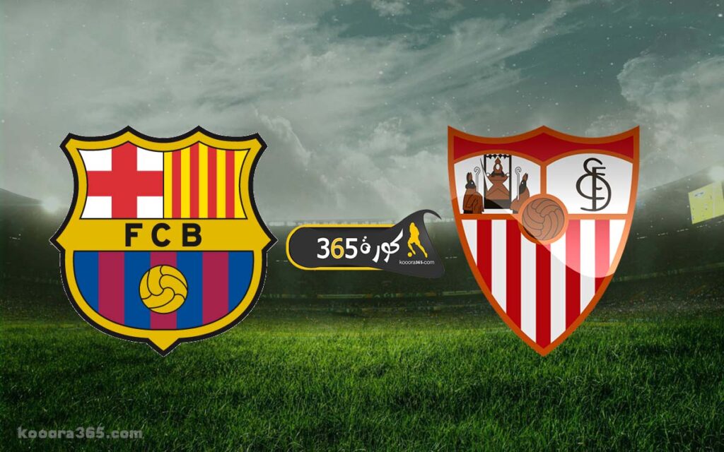 مشاهدة مباراة برشلونة واشبيلية بث مباشر اليوم بالدوري الإسباني