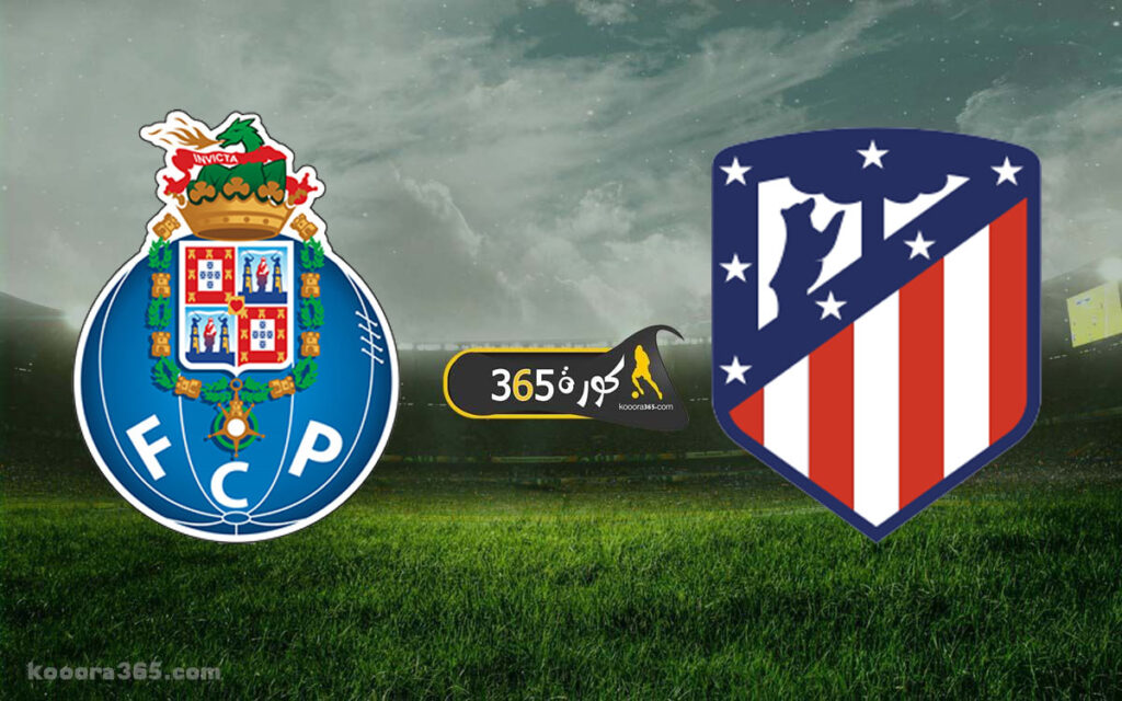 نتيجة مباراة أتلتيكو مدريد وبورتو اليوم في دوري أبطال أوروبا