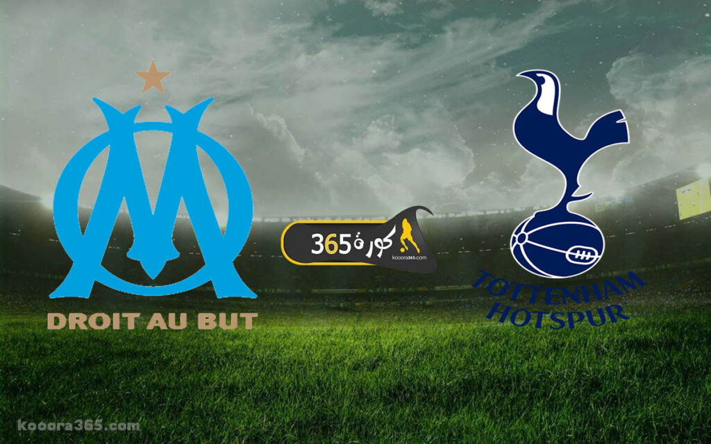 نتيجة مباراة توتنهام ومارسيليا اليوم في دوري أبطال أوروبا