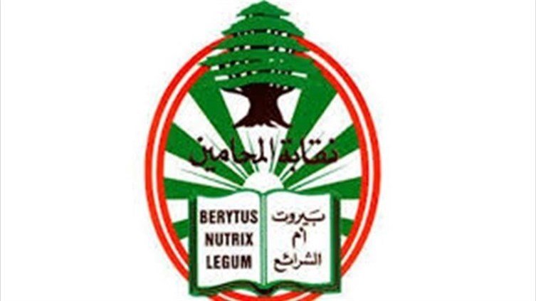 نقابة المحامين: للحفاظ على هيبة السلطة القضائية ومراعاة القوانين