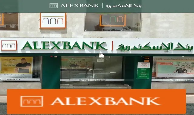 "هتحوش آلافات" .. استفاد من فوائد شهادات بنك الإسكندرية وطريقة الحصول عليها بالخطوات