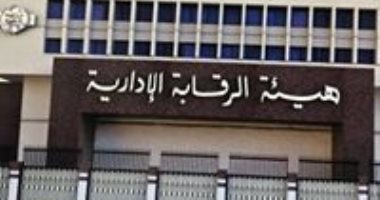 "هتقدم شكوتك رسمى؟".. الرقابة الإدارية توضح خطوات تلقى بلاغات المواطنين