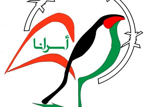 هيئة التنسيق اللبنانية الفلسطينية للاسرى والمحررين :الأسير خليل عواودة، انتصر بعد صمود حافل بالبطولة والشجاعة والارادة ...لبنان