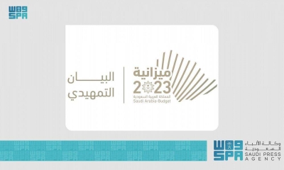 وزارة المالية تعلن البيان التمهيدي للميزانية العامة للدولة لعام 2023