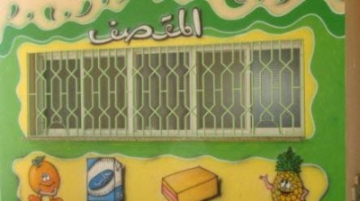 23 مشروباً ومادة غذائية يمنع توريدها إلى المقاصف المدرسية • صحيفة المرصد