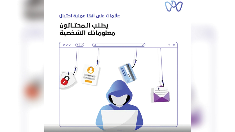 &laquo;أبوظبي الرقمية&raquo; تحذر من خدع المحتالين.   من المصدر