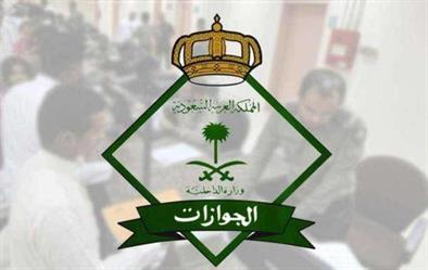أخبار 24 | الجوازات: تمديد تأشيرة الزيارة المتعددة عبر أبشر يشترط المغادرة قبل انتهاء صلاحيتها