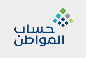 أخبار 24 | حساب المواطن يدعو المستفيدين للمسارعة بالإفصاح عن مصادر الدخل