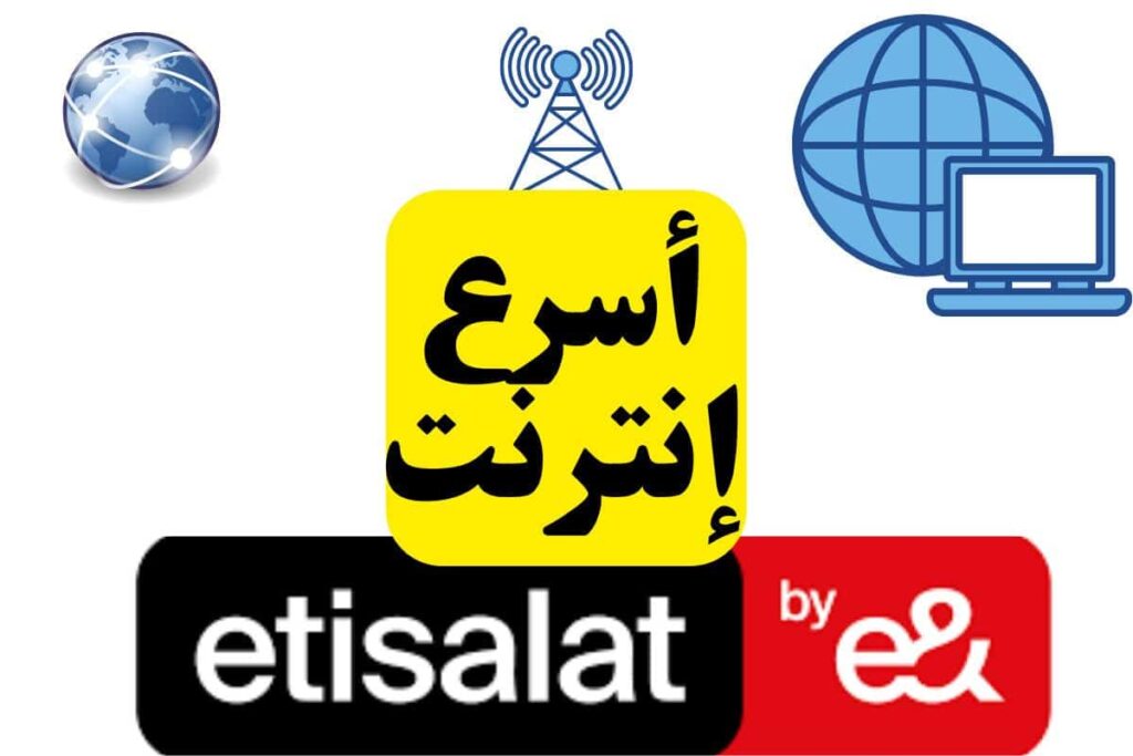 أسرع إنترنت