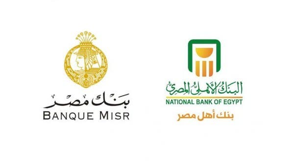 البنك الأهلي المصري وبنك مصر يصدران شهادات استثمار بعائد 17.25%