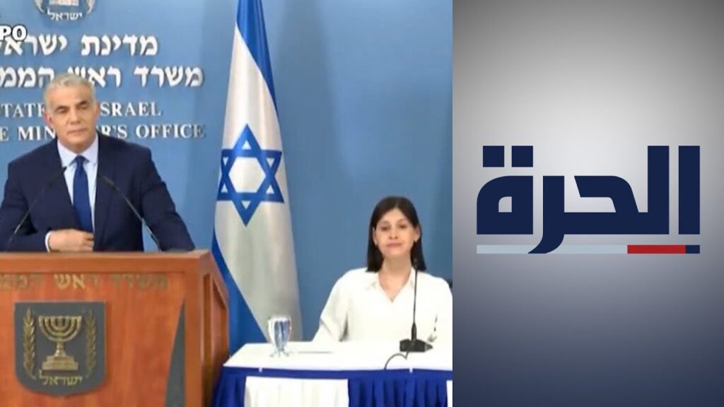 الحكومة الإسرائيلية تصادق على اتفاق ترسيم الحدود البحرية مع لبنان - قناة الحرة - Alhurra