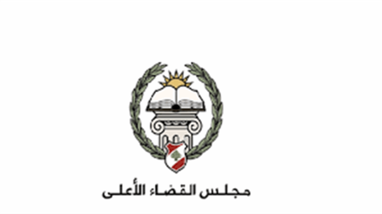 القاضي عبود يعلن عدم مشاركته في جلسة مجلس القضاء الأعلى التي دعا إليها خوري