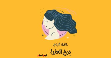 برج العذراء.. حظك اليوم الأحد 9 أكتوبر: لا تتردد