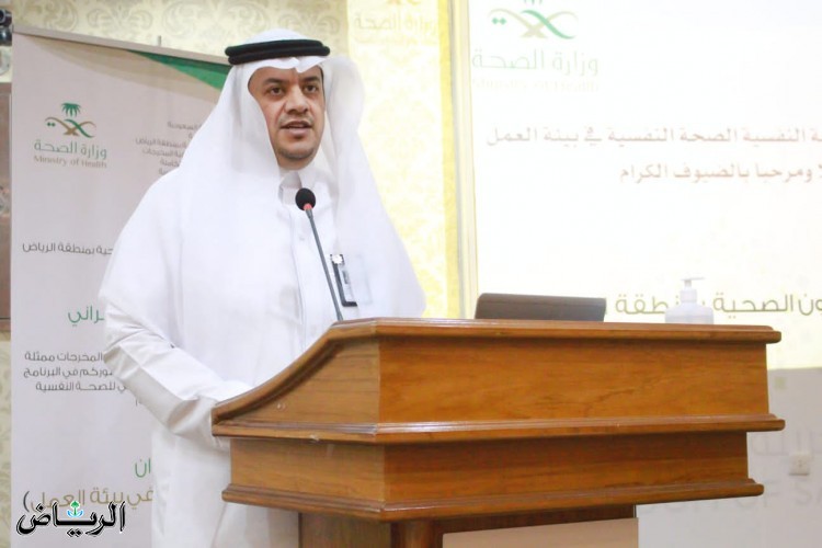 جريدة الرياض | انطلاق البرنامج العلمي المصاحب لليوم العالمي للصحة النفسية بـ"صحة الرياض"