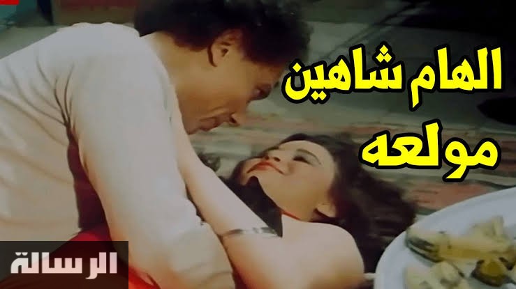 شوف عادل امام عمل ايه… لما دخل علي الهام شاهين و لقاها  تعبانة …تحول المشهد الي حقيقه صرخات هيستيرية لا الهام شاهين وعادل امام …شاهد