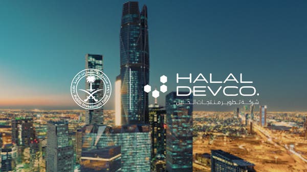 صندوق الاستثمارات العامة يطلق شركة تطوير منتجات الحلال
