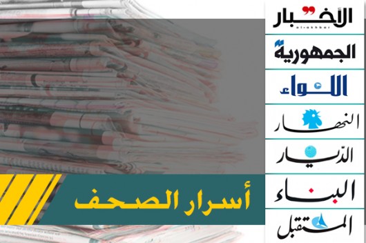 عناوين وأسرار الصحف اللبنانية الصادرة اليوم السبت 1-10-2022 – موقع قناة المنار – لبنان