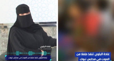 "غادة البلوي" تروي تفاصيل إنقاذها طفلا ابتلع عملة معدنية داخل مدرسة في تبوك • صحيفة المرصد