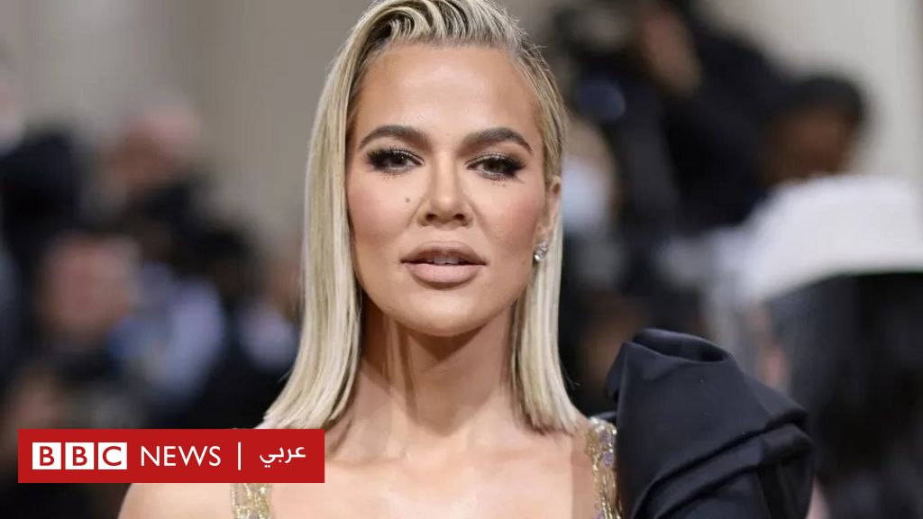 كلوي كارداشيان: نجمة تلفزيون الواقع تخضع لجراحة لإزالة ورم "نادر" من وجهها