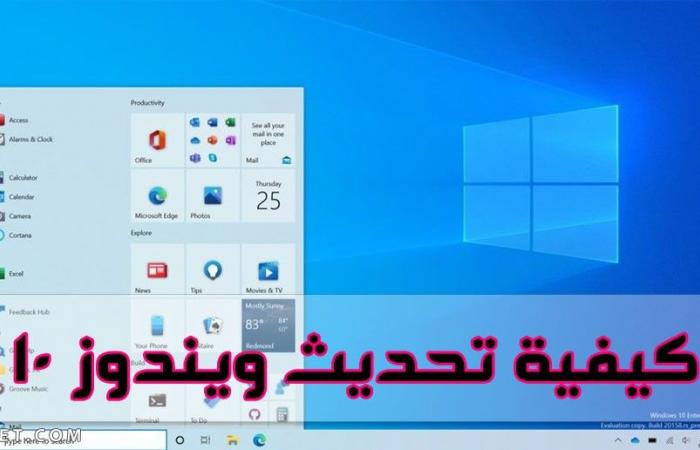 كيفية الحصول على تحديث الويندوز 10 – 2022