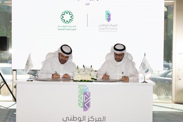 مذكرتا تفاهم بين مركزي التعليم الإلكتروني وتعزيز الصحة النفسية