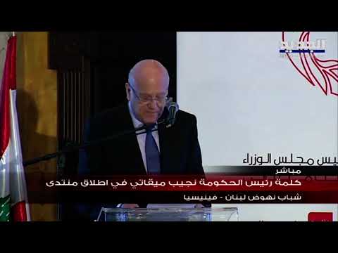 نجيب ميقاتي يعلق على اتفاق ترسيم الحدود و على تشكيل الحكومة : هناك هجوم غير بريء على اتفاق الطائف - AL Jadeed News
