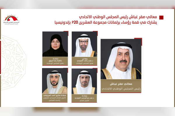 وكالة أنباء الإمارات - صقر غباش يترأس وفد المجلس الوطني الاتحادي المشارك في القمة الثامنة لرؤساء برلمانات دول مجموعة العشرين في جاكرتا " 5 إلى 7 أكتوبر"