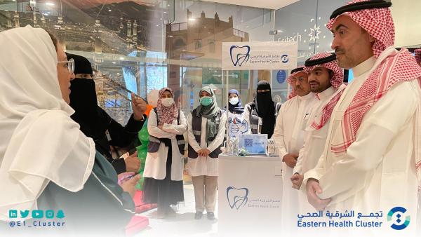 اختتام فعالية «صحة الفم والأسنان لمرضى السكري» بتجمّع الشرقية الصحي
