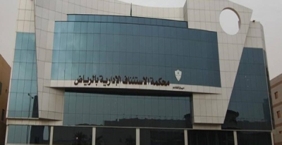 "استئناف الرياض" تصدر حكمها النهائي في قضية فساد أمانة الأحساء • صحيفة المرصد