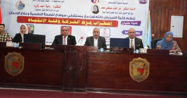 اضطراب فرط الحركة وقلة الانتباه ندوة تثقيفية فى تمريض سوهاج