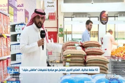 انخفاض أسعار 42 سلعة غذائية لـ50% في المملكة • صحيفة المرصد