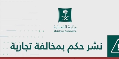تفاصيل التشهير بالمواطن "بسام نجدي" مدير شركة مجوهرات وساعات بالدمام