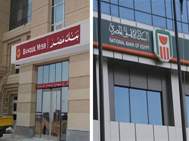 تفاصيل سعر الفائدة على حسابات التوفير ببنكي الأهلي ومصر بعد تثبيتها