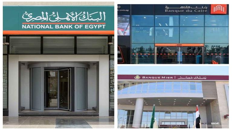 تفاصيل قروض أصحاب المعاشات بعد رفع سعر الفائدة في أكبر 3 بنوك حكومية