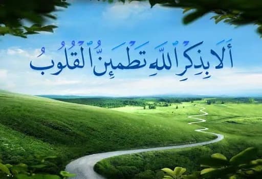 السكينة في القرآن