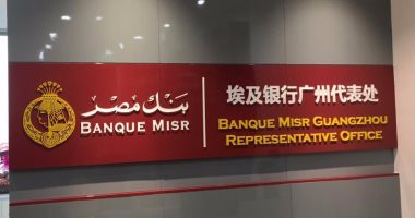 بنك مصر يطرح شهادة ادخارية جديدة بعائد 25% سنويا
