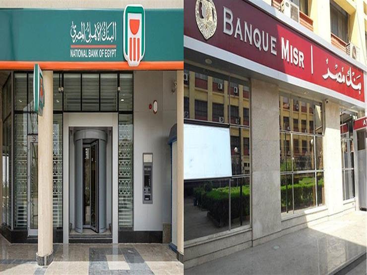 مع قرب استحقاق الـ18%.. هل يطرح بنكا الأهلي ومصر شهادات بعائد مرتفع مجددا؟