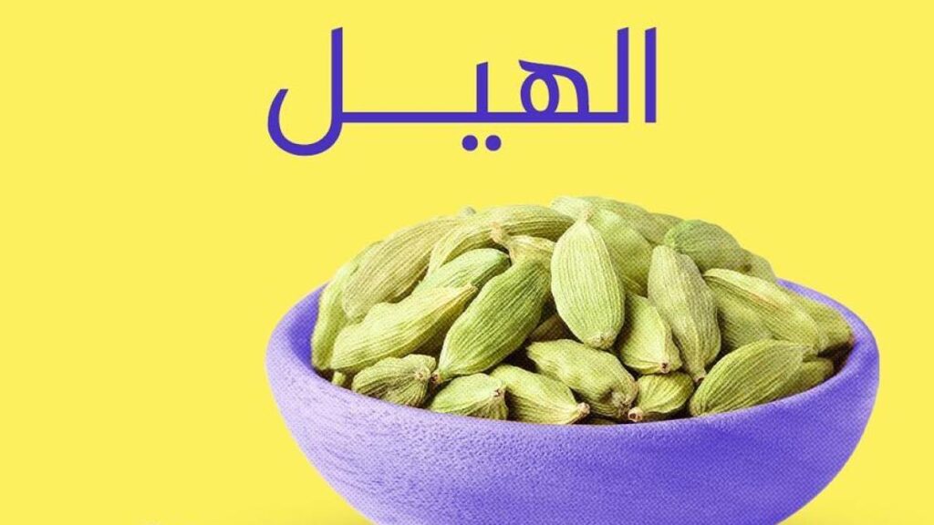 10 حبات هيل يوميا تساعد في حرق الدهون وعلاج الالتهابات | صحة