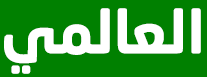 أكبر شركة للتبغ في الشرق الأوسط تختار البنوك لطرحها العام الأولي