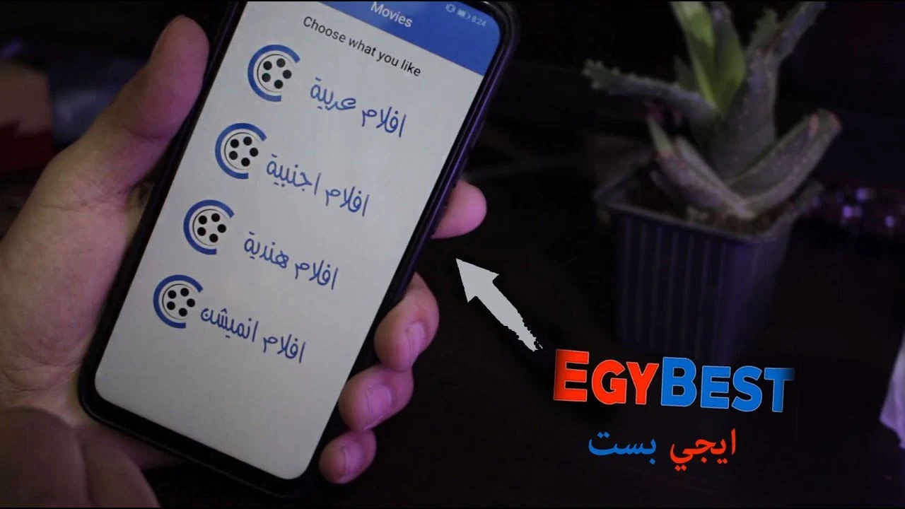 إيجي ديد البديل لموقع ايجي بست EgyBest الجديد 2023 اقوى المسلسلات والأفلام اونلاين