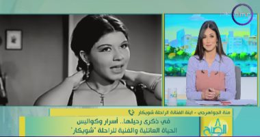 ابنة الفنانة الراحلة شويكار: ماما كانت ترفض استخدام المحمول.. ويحبها الجميع