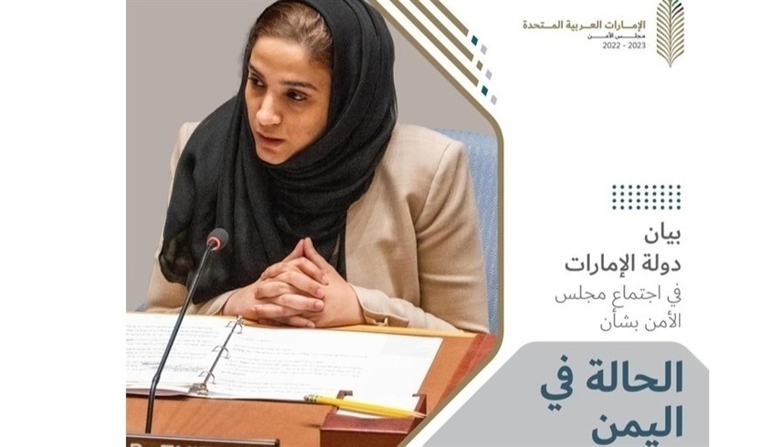 الإمارات ترحّب بالتطورات الإيجابية في اليمن وتأسف للهجمات الحوثية