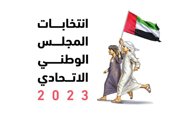 اللجنة الوطنية للانتخابات تعلن المقاعد المخصصة للنساء في انتخابات المجلس الوطني الاتحادي 2023