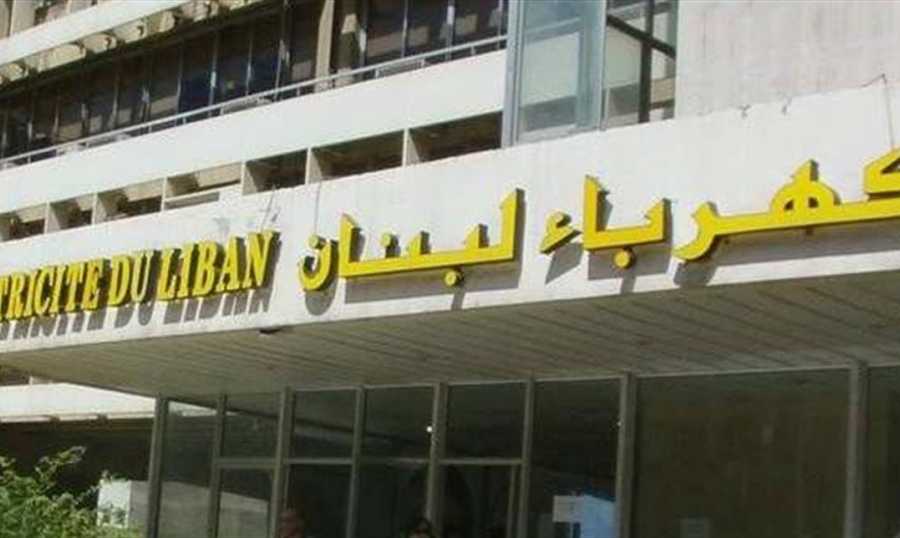 المركزية- كهرباء لبنان لمؤسسات وادارات عامة: لتسديد الفواتير… وإلا القطع!