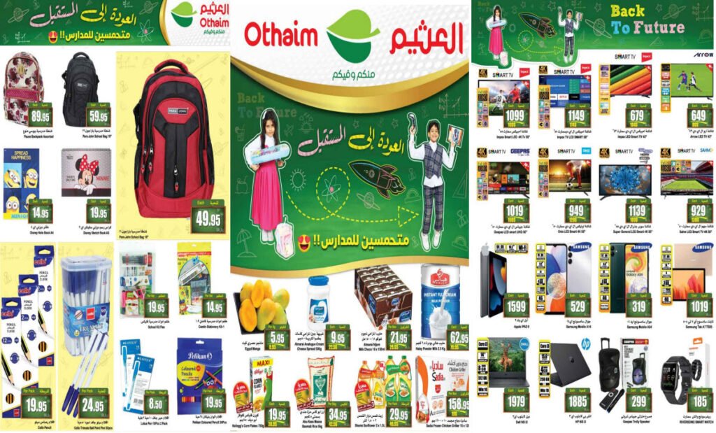 بالصور العثيم يطلق باقة استثنائية وحصرية في مهرجان الطازج و العرض الأسبوعي على مستلزمات المدارس واحتياجات الأسرة والجوالات وأدوات المبطخ