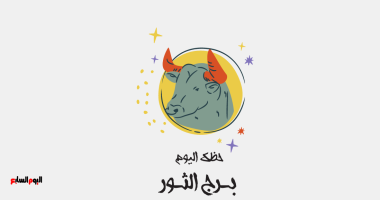 برج الثور .. حظك اليوم الأربعاء 16 أغسطس: مكاسب متوقعة