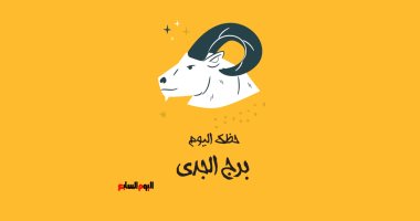 برج الجدى.. حظك اليوم الإثنين 14 أغسطس: اعمل بشغف