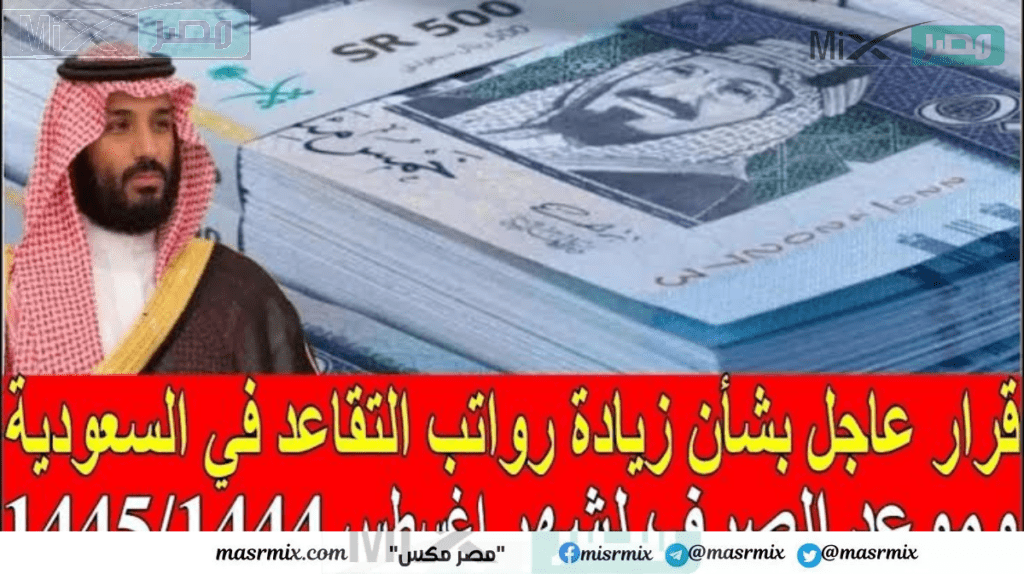 بشري سارة من المؤسسة العامة بخصوص متي ينزل راتب التقاعد هذا الشهر أغسطس وحقيقة زيادته بنسبة 60%
