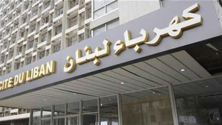 بيان لمؤسسة كهرباء لبنان عن توقف معملي الزهراني ودير عمار عن العمل